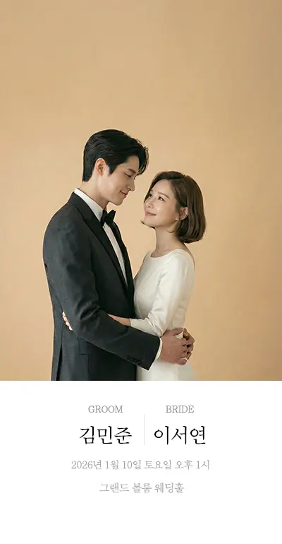 로맨틱 모바일 청첩장 - 우아한 무료 제작