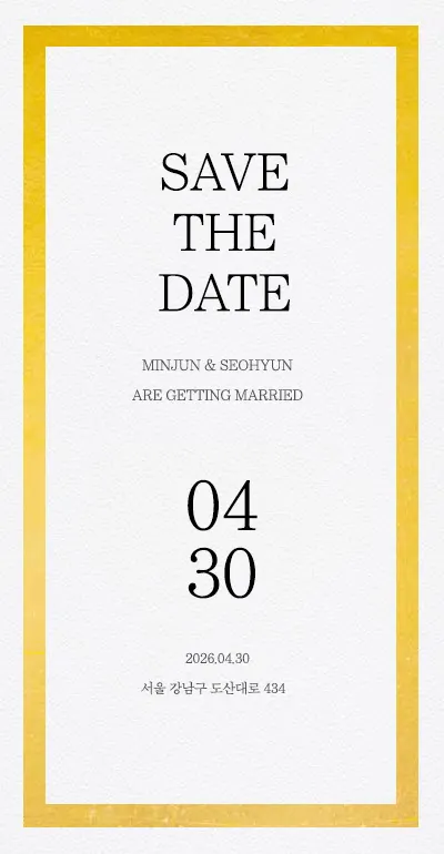 미니멀 클래식 무료 모바일 청첩장 - 프리미엄 프레임